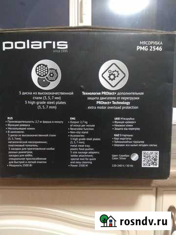 Мясорубка polaris pmg2546 Курск - изображение 1