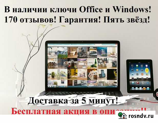 Ключ Windows 10 Pro Pro Office 2019 365 Воронеж - изображение 1