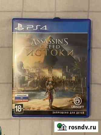 Assassins creed истоки ps4 Санкт-Петербург