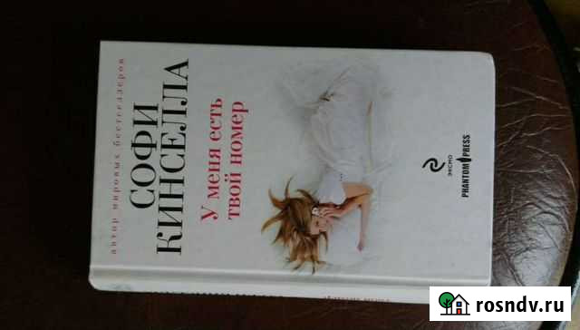 Книга У меня есть твой номер Смоленск - изображение 1