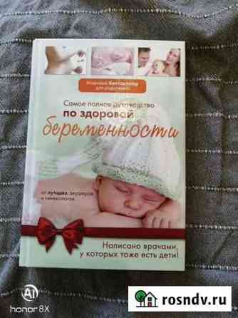 Книга по беременности Самара