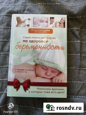 Книга по беременности Самара - изображение 1