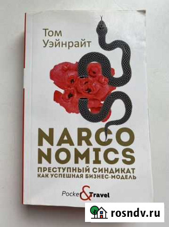 Книга про бизнес Иркутск - изображение 1