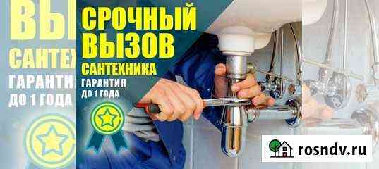 Сантехник Минусинск