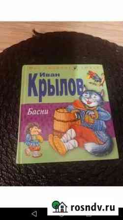 Басни Брянск