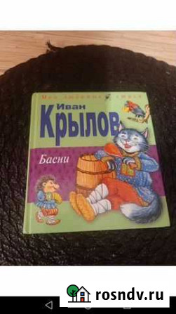 Басни Брянск - изображение 1