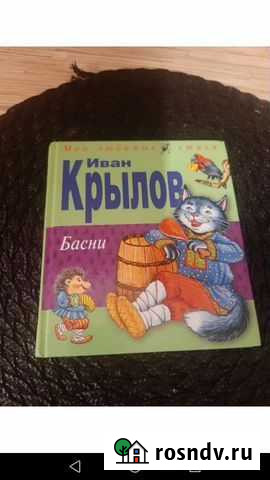 Басни Брянск - изображение 1