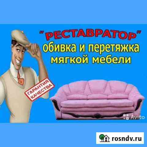 Перетянем Вашу мебель за 4 дня Благовещенск