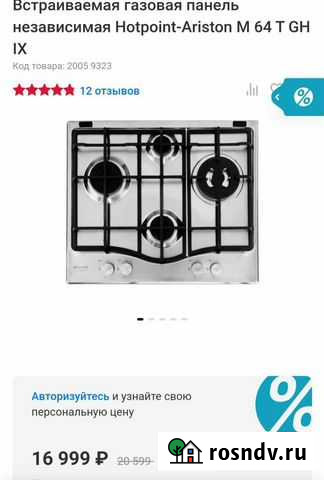 Газовая варочная панель Барнаул - изображение 1