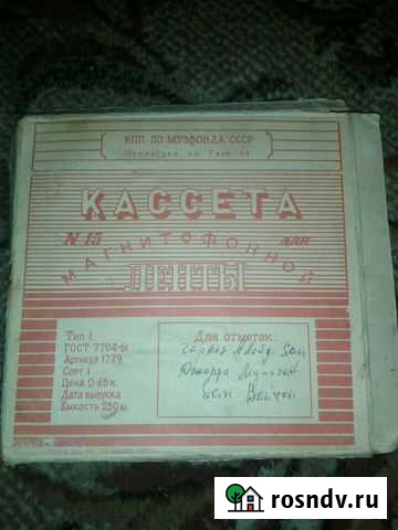 Кассета для магнитофонной ленты Черкесск - изображение 1
