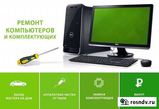Ремонт компьютеров и ноутбуков Губкин - изображение 1