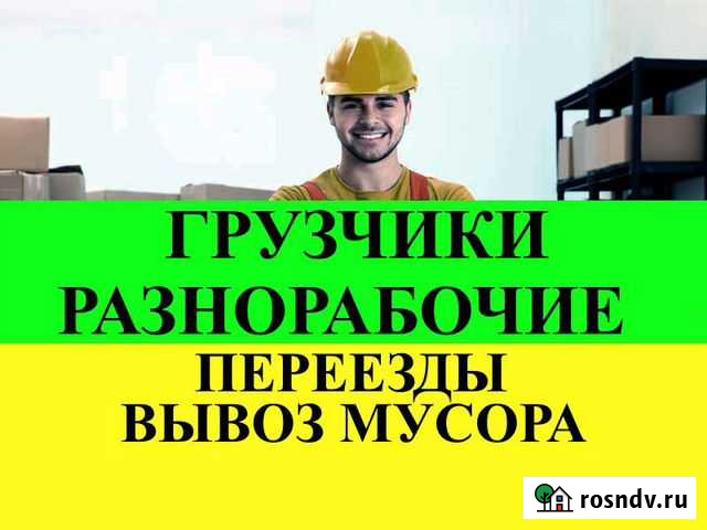 Грузчики. Грузоперевозки. Переезды Ангарск - изображение 1