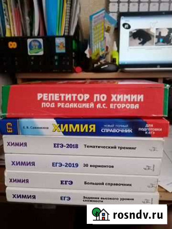 Учебники доя подготовки к егэ по химии Псков - изображение 1