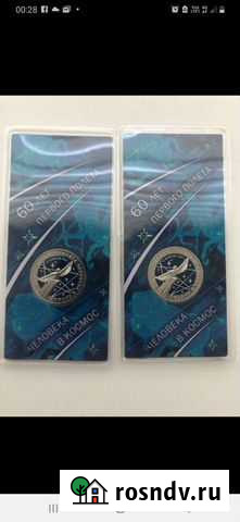 Монета 25 рублей/60лет полёта в космос/2021год Воронеж - изображение 1