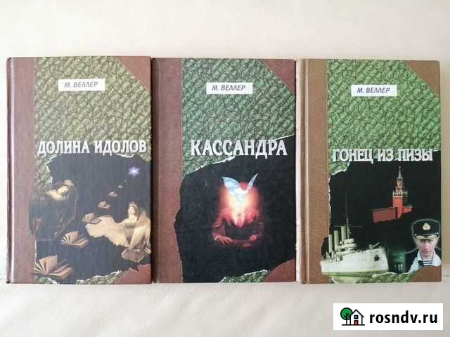 Михаил Веллер Нижний Новгород - изображение 1