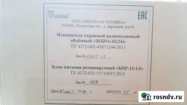 Зебра-42(24) Извещатель охранный Кемерово - изображение 1