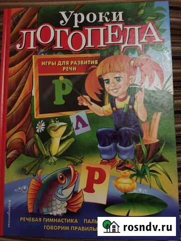 Уроки логопеда Королев - изображение 1