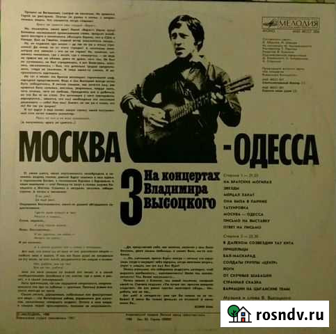 Грампластинка винил В. Высоцкий Апрелевка - изображение 1