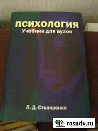 Учебники по психологии Ульяновск