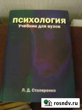 Учебники по психологии Ульяновск - изображение 1