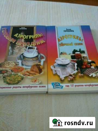Книги Аэрогриль Асино - изображение 1