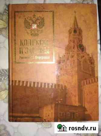 Кодексы и законы Российской Федерации Каменск-Шахтинский