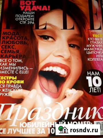 Журнал elle апрель 2006 года. Юбилейный выпуск. Ка Москва - изображение 1