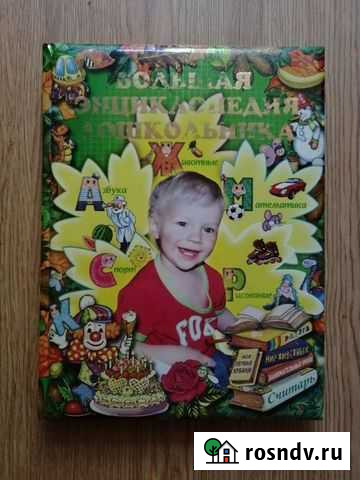 Энциклопедия д/дошкольника, 320 стр Тверь - изображение 1