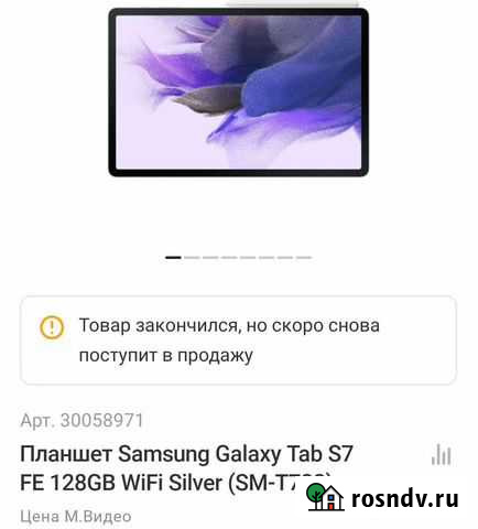 Планшет Samsung Galaxy Tab S7 FE 128GB WiFi новый Надым - изображение 1