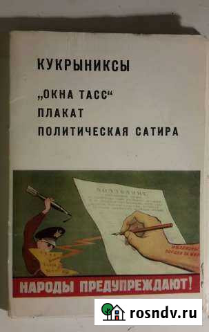 Набор открыток Окна тасс  Кукрыниксы Евпатория - изображение 1