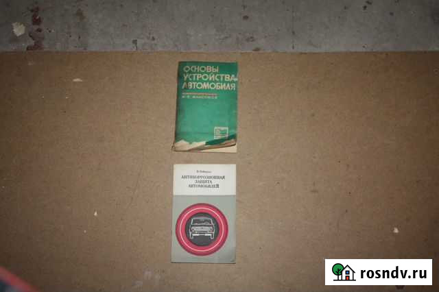 Книга про автомобиль Белгород - изображение 1