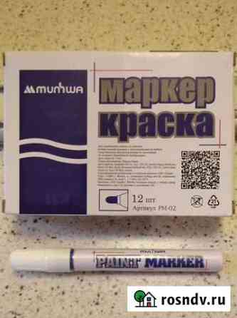Маркер краска Екатеринбург