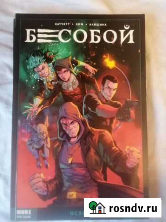 3 книги Комиксы bubble Бесобой (второе дыхание) Санкт-Петербург - изображение 1