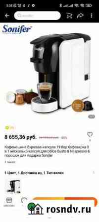Капсульная кофемашина Sonifer SF-3539 Челябинск