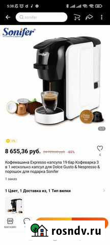 Капсульная кофемашина Sonifer SF-3539 Челябинск - изображение 1