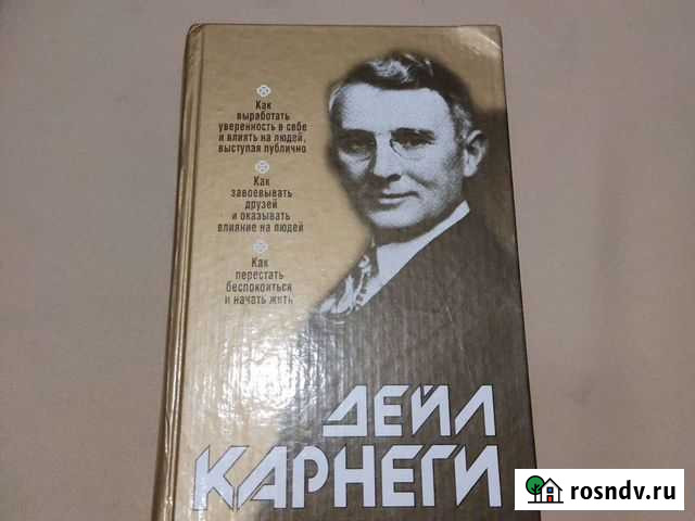 Дейл карнеги Ижевск - изображение 1