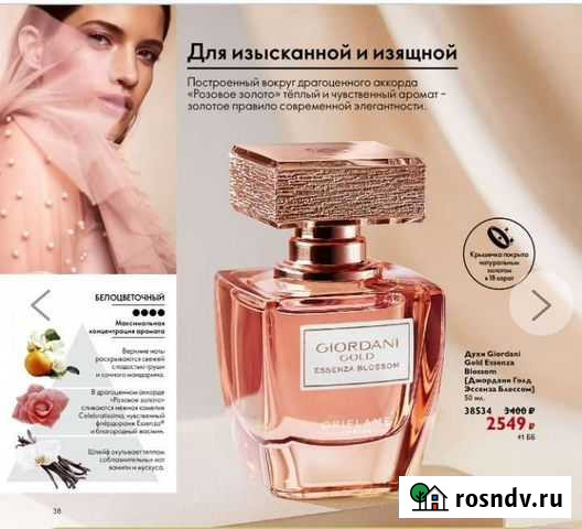 Дж.эсенза блоссом Комсомольск-на-Амуре - изображение 1