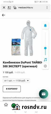 Костюм защитный Стерлитамак - изображение 1
