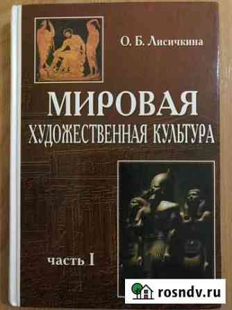 Учебник «Мировая художественная культура» Самара