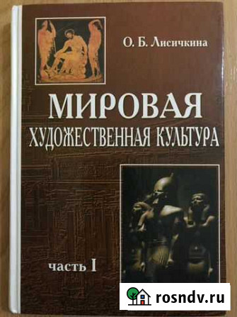 Учебник «Мировая художественная культура» Самара - изображение 1