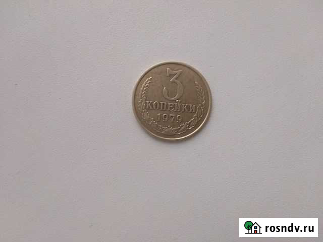 Монета1979 гг Чебоксары - изображение 1