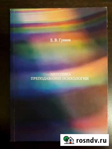 Методика преподавания психологии Чебоксары - изображение 1
