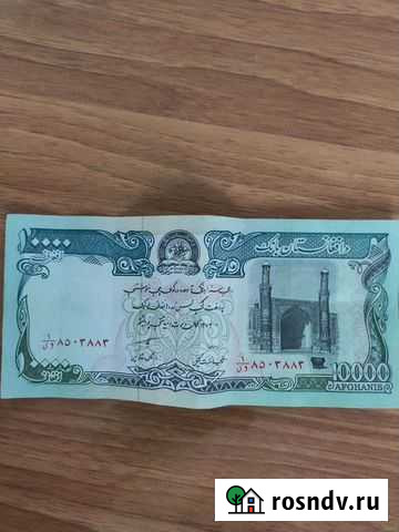 Продается купюра 10000 Авгани 1993г Иркутск - изображение 1