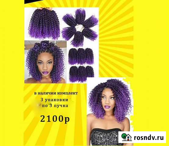 Локоны Сенегальские косы Комплект Фиол (3уп) Благовещенск - изображение 1