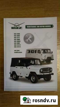Maintenance and repair manual uaz Ульяновск - изображение 1