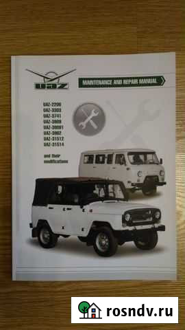 Maintenance and repair manual uaz Ульяновск - изображение 1