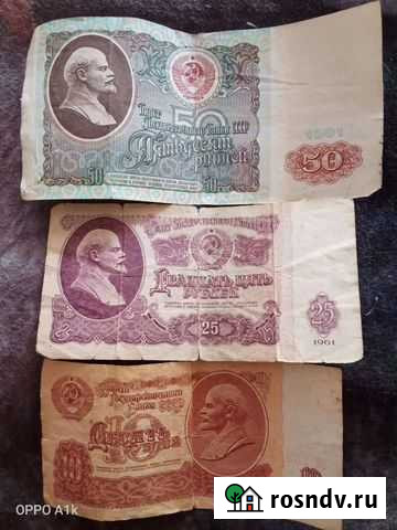 Купюры СССР Омск - изображение 1