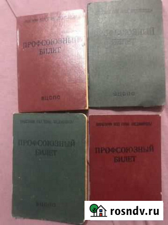 Профсоюзные билеты Оренбург - изображение 1