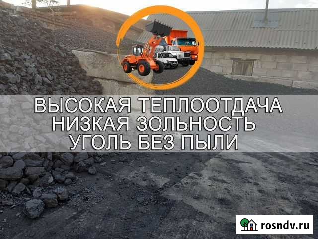 Уголь каменный без пыли для населения Томска и обл Томск - изображение 1