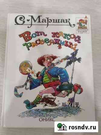Вот какой рассеянный. С. Я. Маршак Казань